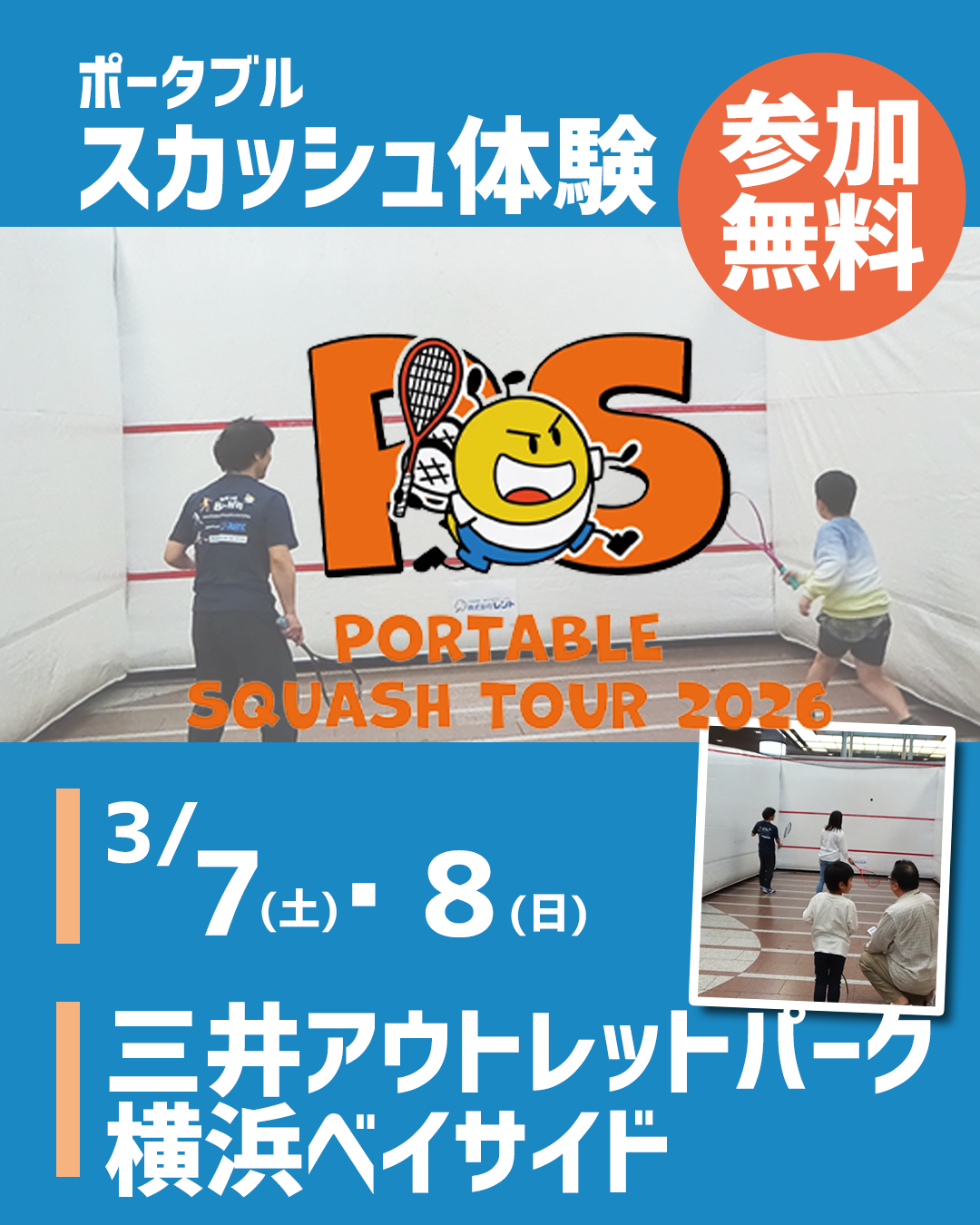 エアスカッシュ