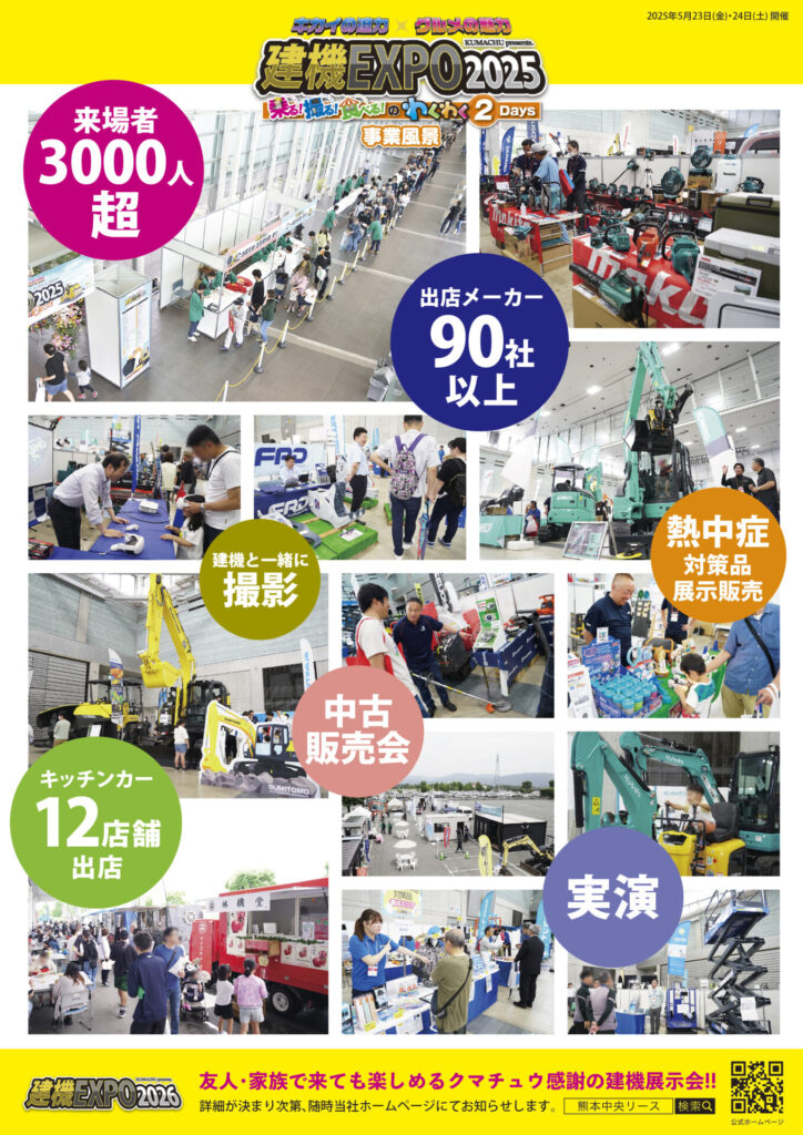 建機EXPO2025