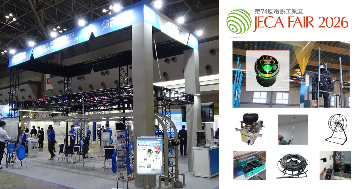 レント 電設工業展2026