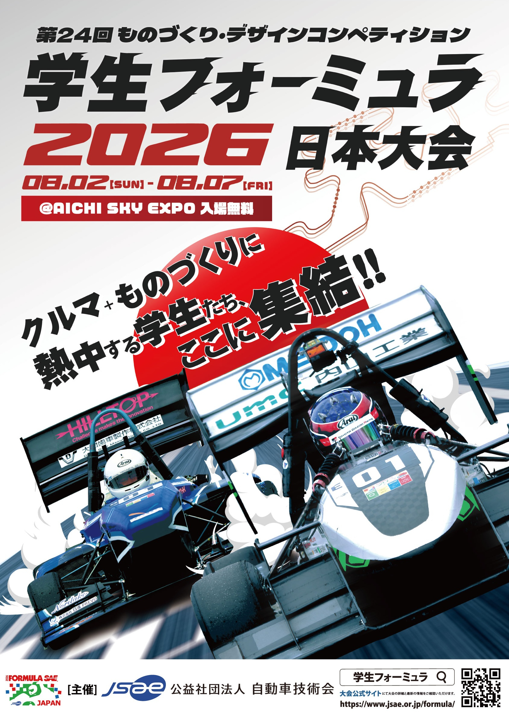 レント 学生フォーミュラ2026